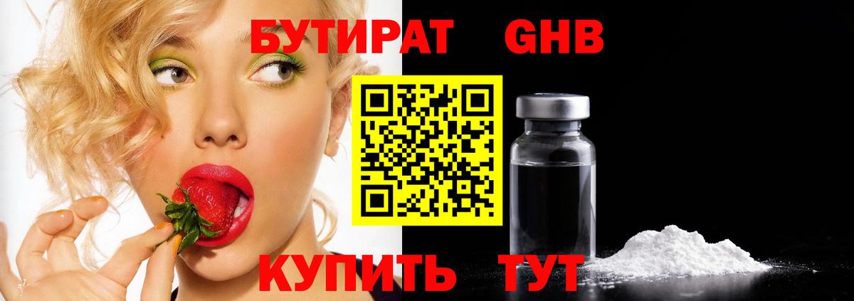 Бутират  Вход с VPN  Тольятти  Бутират бутик 