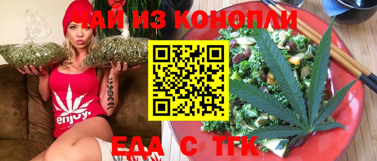 Тольятти  Cannafood марихуана  Вход с VPN 