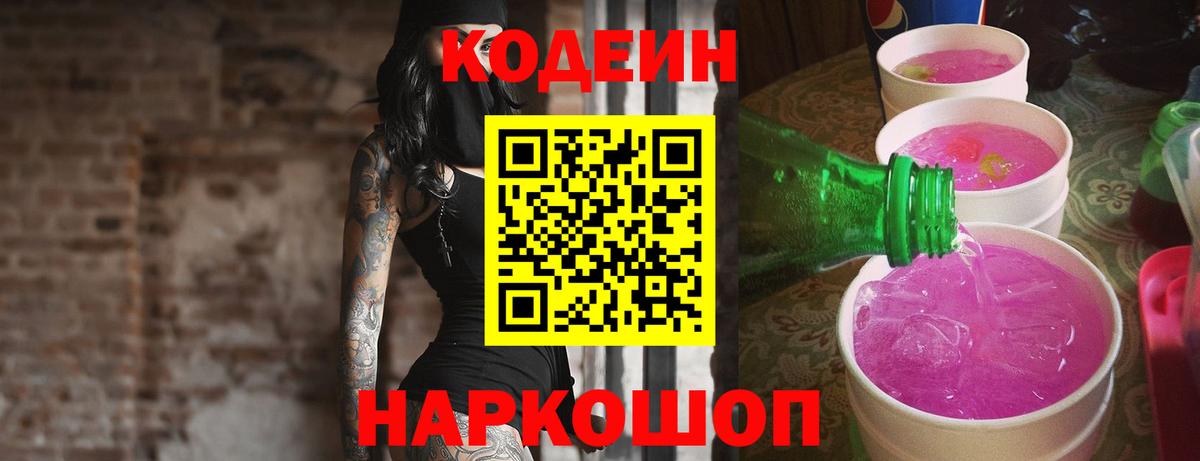 Тольятти  Кодеин напиток Lean (лин)  Вход с VPN  Codein напиток Lean (лин) 