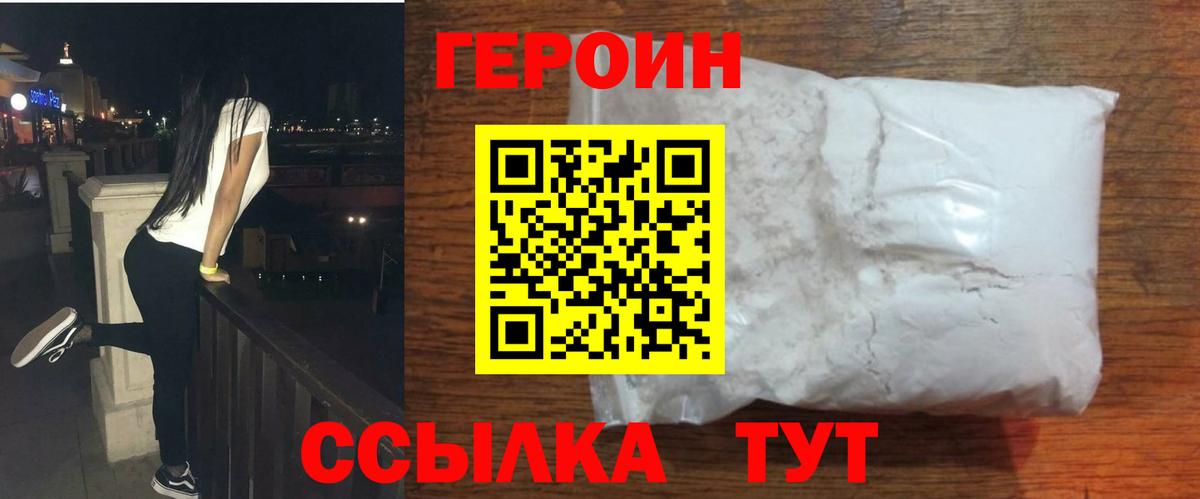 ГЕРОИН афганец  Вход с VPN  Героин  Тольятти 